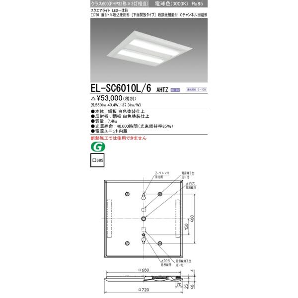 LED一体形ベースライト(一般用途) スクエアライト □720 電球色(3000K