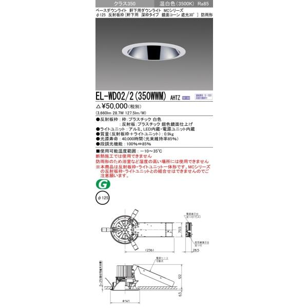メーカー直送】 三菱 EL-D15 5 152NM AHN 200φ LEDダウンライト 反射板