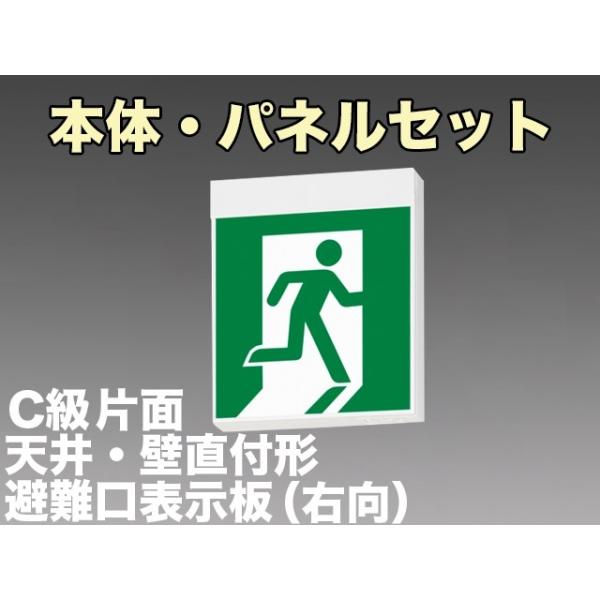 東芝ライテック FBK-10701-LS17+ET-10701 LED非常口・避難口天井・壁直