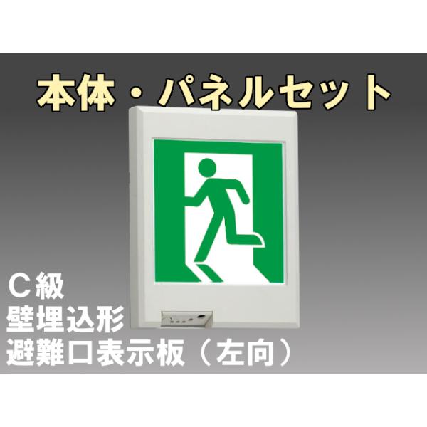 東芝 LED誘導灯セット FBK-10721-LS17 + ET-10702 FBK-10721-LS17 || LED誘導灯本体 東芝 【天井埋込形】 避難口