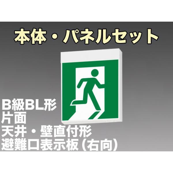 東芝ライテック FBK-20701-LS17+ET-20701 LED非常口・避難口天井・壁直