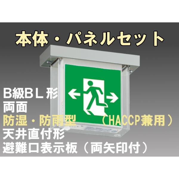 東芝ライテック FBK-20752L-LS17+ET-20705×2 [受注生産品]LED非常口