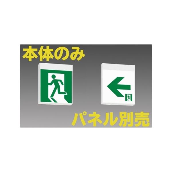 東芝ライテック FBK-20753-LS17 LED壁直付防湿防雨型誘導灯（非常時20