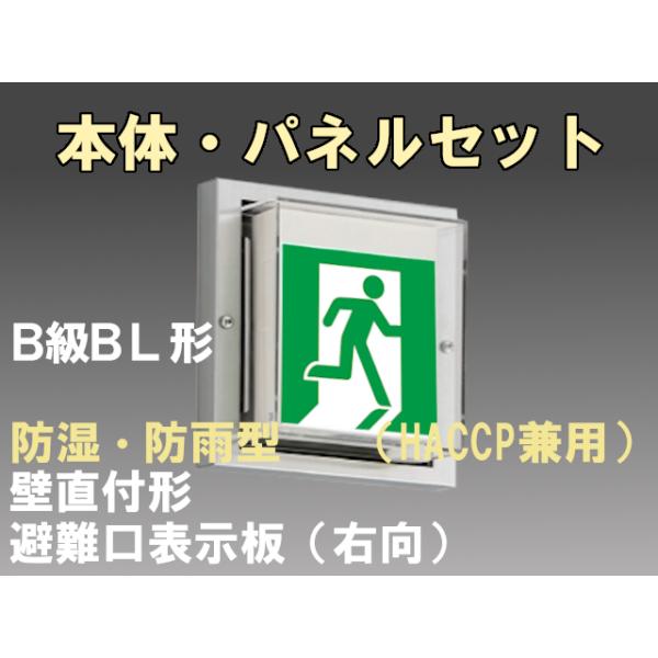 ౨ৎ ページ 東芝ライテック FBK-20753-LS17+ET-20701 LED非常口・避難口壁直付防湿