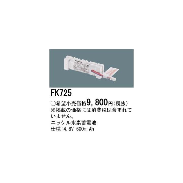 FK725 ニッケル水素蓄電池 4.8V600mAh : ヨナシンホーム ヤフー店