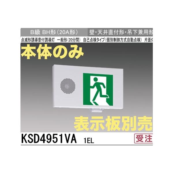 三菱電機（MITSUBISHI ELECTRIC） KSD4951VA1EL：本体のみ・パネル別売