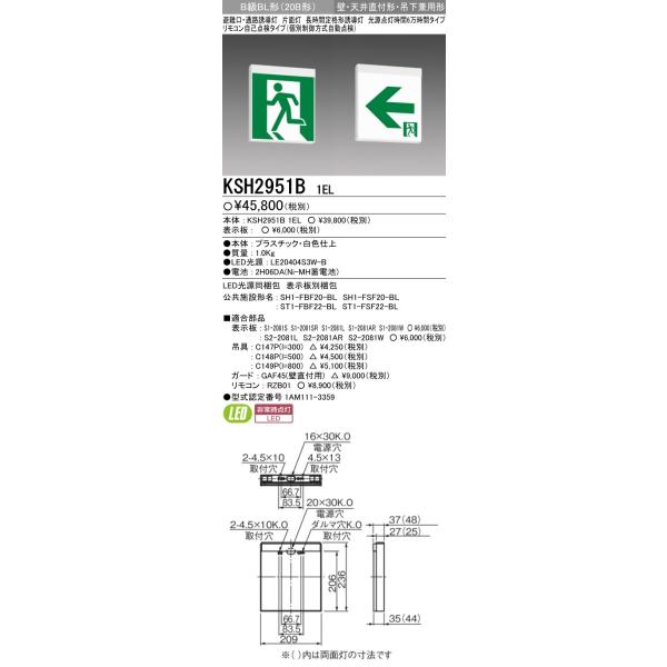 日本最級 誘導灯 表示版セット 三菱