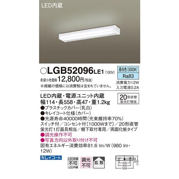 Panasonic（パナソニック） LGB52096 LE1 棚下直付型 LED（昼白色