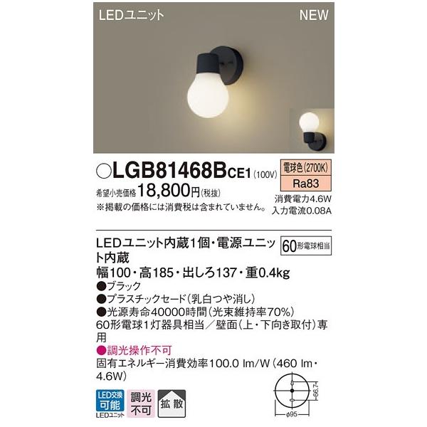 Panasonic（パナソニック） LGB81468B CE1 壁直付型 LED（電球色