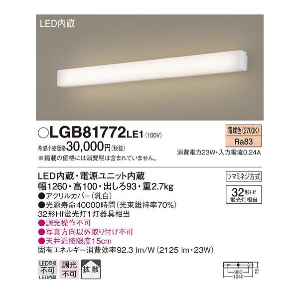 Panasonic（パナソニック） LGB81772 LE1 壁直付型 LED（電球色