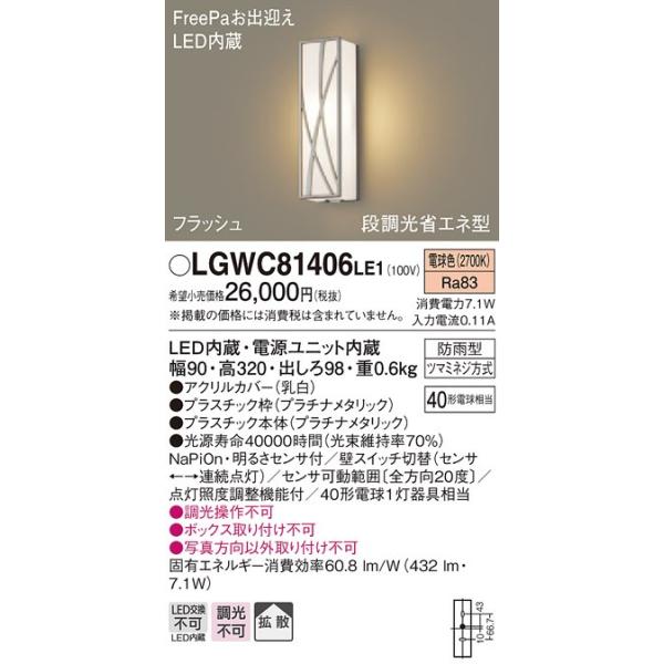 Panasonic（パナソニック） LGWC81406 LE1 壁直付型 LED（電球色
