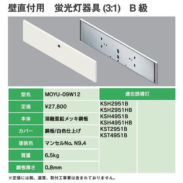 ヤブシタ MOYU-09W12B：誘導灯リニューアルプレート B級壁直付用