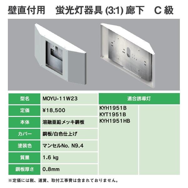 ヤブシタ MOYU-11W23B:誘導灯リニューアルプレート C級壁直付用 ヤブシタ MOYU-11W23B:誘導灯リニューアルプレート C級壁直付用