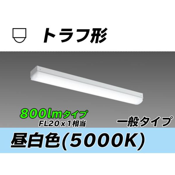 MY-L208430/N AHTN ベースライト 直付形 トラフタイプ FL20x1相当 昼