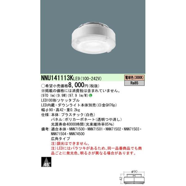 Panasonic LEDダウンライト NNU141113K ２個セット fuel-yonashin_nnu141113kle9