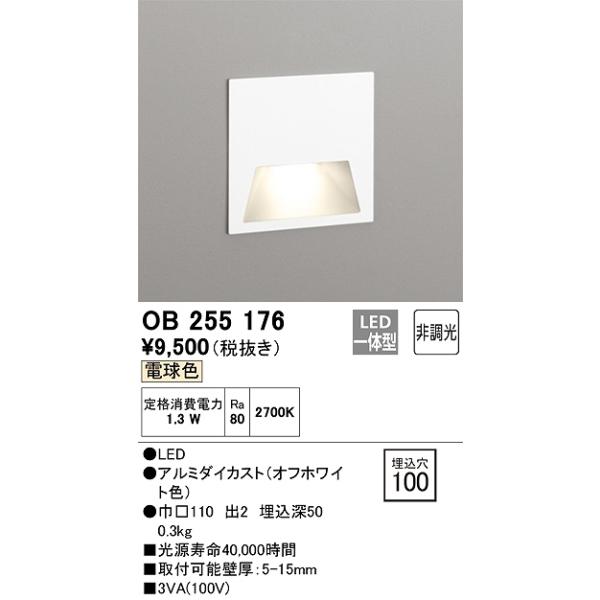 OB255176：フットライト　センサなし　非調光（電球色）　