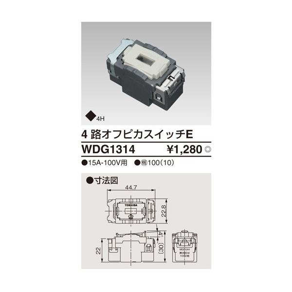 WDG1314：WIDE i 4路オフピカスイッチE : ヨナシンホーム ヤフー店