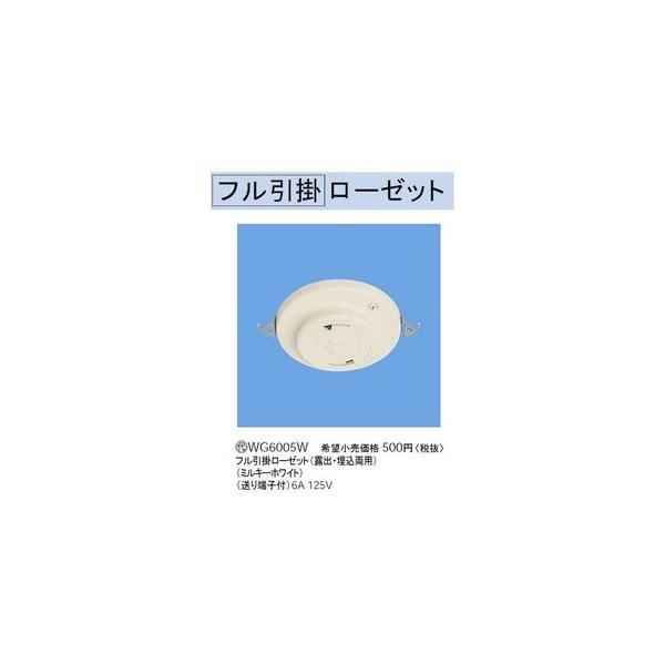 Panasonic（パナソニック） フル引掛ローゼット : ヨナシンホーム