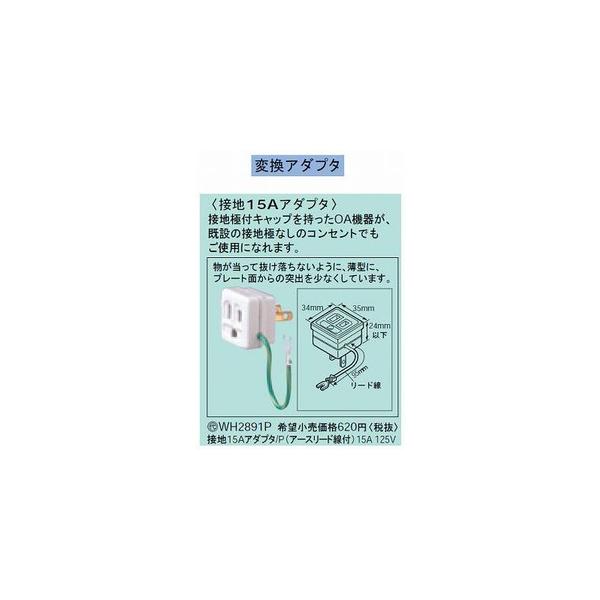 Panasonic（パナソニック） 接地15Aアダプター (アースリード線付)/P