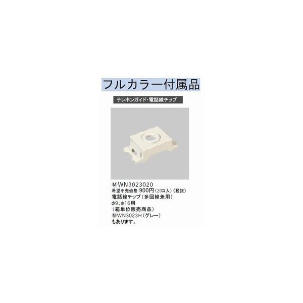 Panasonic（パナソニック） 電話線チップ(多回線兼用)(20コ入 
