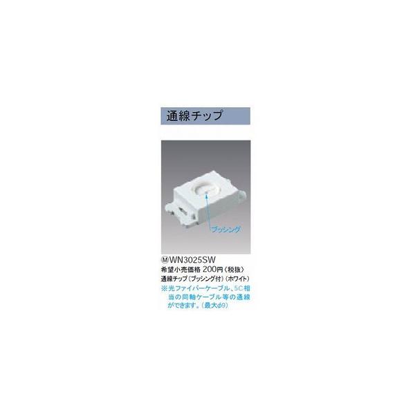 Panasonic（パナソニック） 通線チップ(ブッシング付)(ホワイト