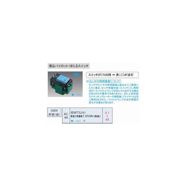 Panasonic コスモシリーズワイド21 埋込パイロットスイッチB(片 Panasonic コスモシリーズワイド21 埋込パイロットスイッチB(片