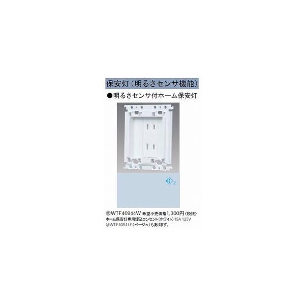 Panasonic（パナソニック） 埋込ホーム保安灯専用埋込コンセント
