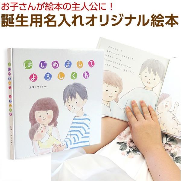 Web限定品 出産祝い ナカバヤシ 誕生用名入れ絵本 It Ne T 01 B メーカー直送 フエルショップ 通販 Paypayモール