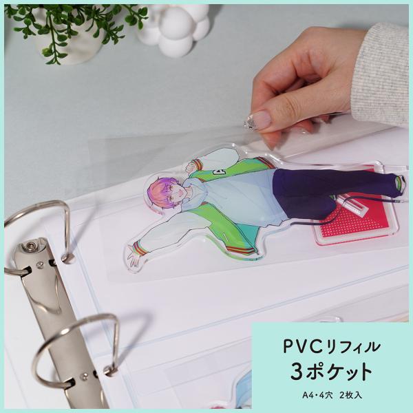 【irelu】 縦長のアクスタ収納 [イレールPVCリフィル 3ポケット] A4 4穴 白台紙 蓋(フラップ)付き  飛び出し防止 IRL-RF-A02