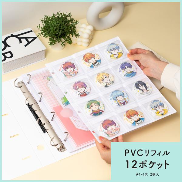 【irelu】 57mm缶バッジ収納 [イレールPVCリフィル 12ポケット] A4 4穴 白台紙 蓋(フラップ)付き 飛び出し防止