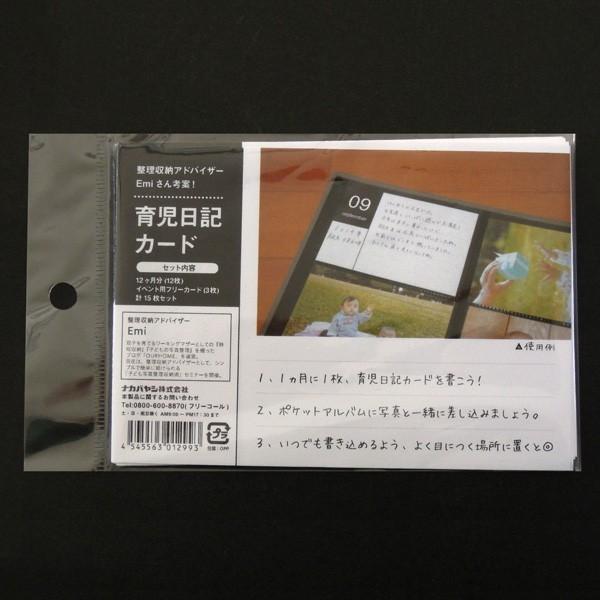 アルバム用カード ナカバヤシ Nakabayashi×OURHOME 育児日記カード OUR-INC-1