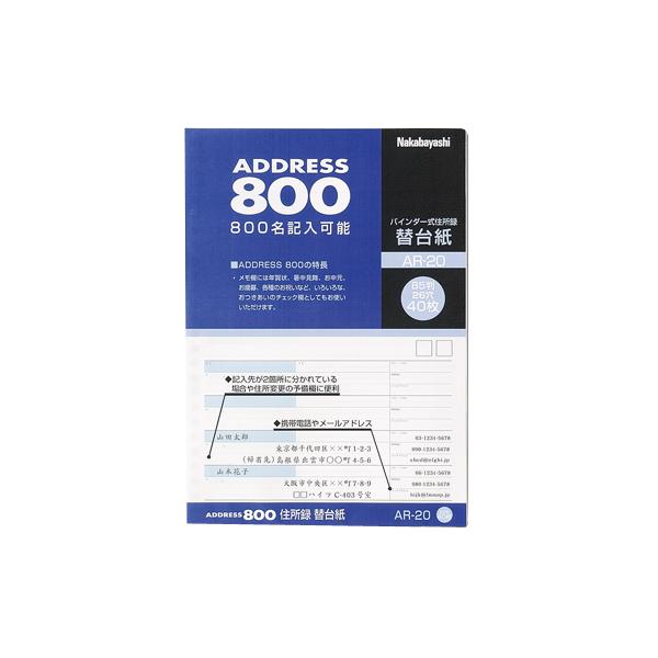 ナカバヤシ 住所録 アルバム替台紙 B5 40枚 AR-20