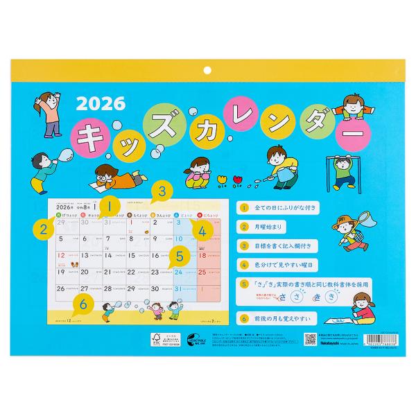 ナカバヤシ 【2026年度版 カレンダー】 FSC-MX／壁掛けカレンダー2026