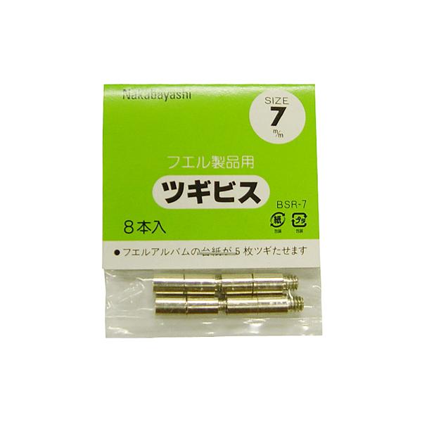 Ao rX iJoV cMrX 7mm BSR-7