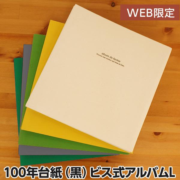 アルバム ナカバヤシ 布クロスアルバム de favine 【ドゥファビネ】フエルアルバム Lサイズ IT-LD-191 ネット限定カラー /【Buyee】 アルバム ナカバヤシ 布クロスアルバム de favine 【ドゥファビネ】フエルアルバム Lサイズ IT-LD-191 ネット限定カラー /【Buyee】