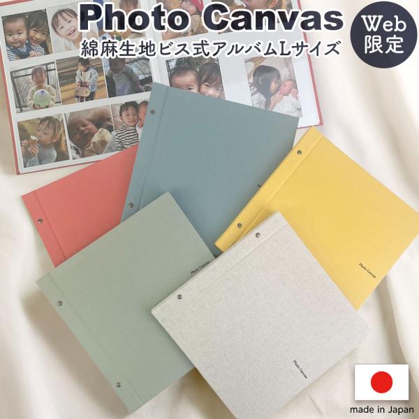 ●本体寸法：タテ335× ヨコ325× 背巾22mm●本体重量：1,200g●表紙：布クロス（綿麻生地）表紙●台紙：Lサイズ・プラコート台紙（ホワイト）10枚●貼付有効サイズ：タテ315× ヨコ270mm●付属：オリジナルタイトルカード付 ...