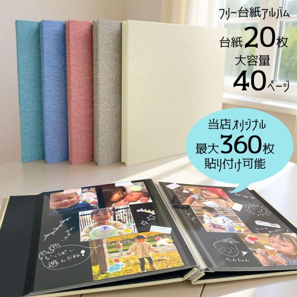 【WEB限定】【大容量】 フエルネット フォトアルバム Sサイズ 黒台紙 40ページ FN-SD レッド グリーン ブルー ブラウン ベージュ 【CHI】