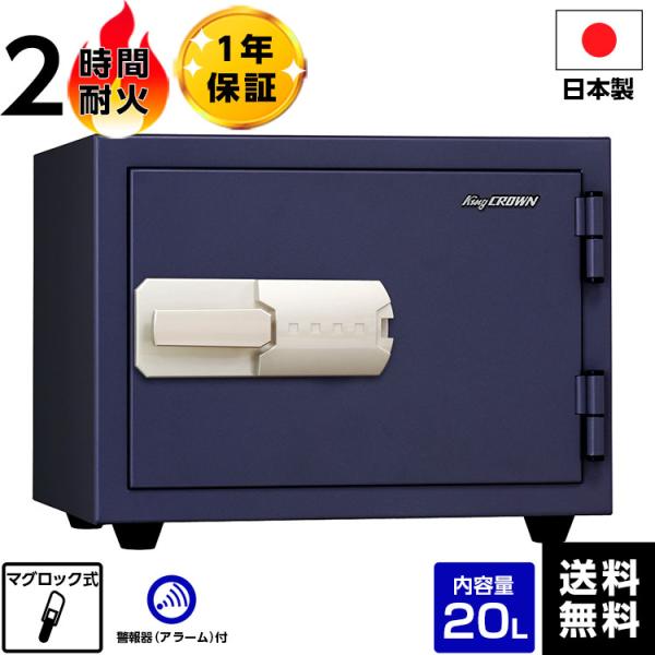 【車上渡し】 日本アイエスケイ 特殊マグネットロック式 耐火金庫 KMX-20MNA 【メーカー直送】【setti】