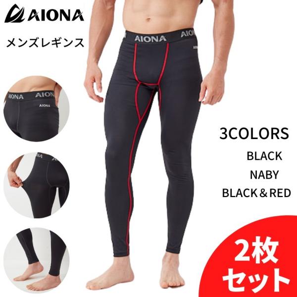 【良品】4点セット　スポーツ　タイツ　スパッツ ネコポス 送料無料 2枚セット AIONA スポーツレギンス スポーツタイツ