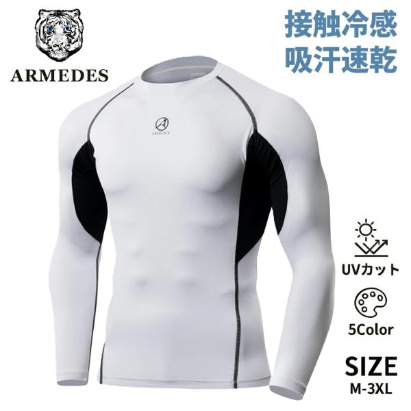 ARMEDES アルメデス コンプレッション インナー メンズ 長袖 丸首 脇メッシュ 接触冷感 吸汗速乾 UVカット ストレッチ ジム 野球 AR142