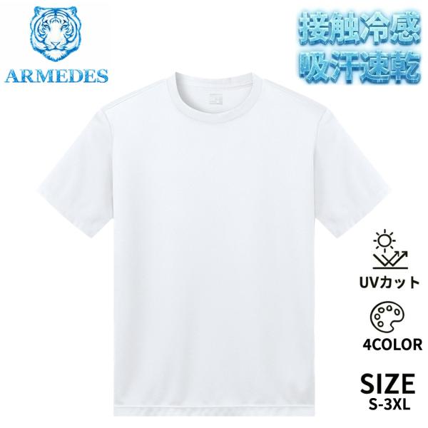 送料無料 ARMEDES アルメデス Tシャツ インナー 接触冷感 吸汗速乾 ハニカム テックフィット 半袖 メンズ S-3XL 全4色 オールシーズン AR198