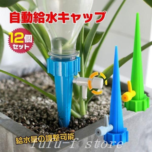 12個セット自動給水キャップ水やりペットボトル自動散水自動給水器ガーデニング園芸給水キャップじょうろ園芸花植物 :fuf249698522:fufu - 通販 - Yahoo!ショッピング 12個セット自動給水キャップ水やりペットボトル自動散水自動給水器ガーデニング園芸給水キャップじょうろ園芸花植物 :fuf249698522:fufu - 通販 - Yahoo!ショッピング