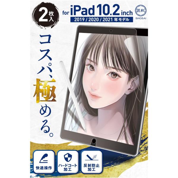 匠彩【プロ漫画家推薦2枚入】 iPad 第9世代 10.2 インチ 用 ペーパーライクフィルム フィルム ケント紙タイプ