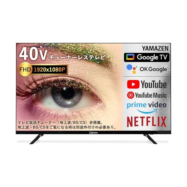 山善 テレビチューナーレスネット動画対応 フルハイビジョン QRK-40TL2K 山善 テレビ チューナーレス 液晶 40インチ ネット動画対応 地上波受信