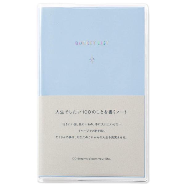 いろは出版 バケットリスト やりたいことリスト BUCKET LIST A6 変形 バケリス 人生でしたい100のこと 3mm方眼 【pale bl