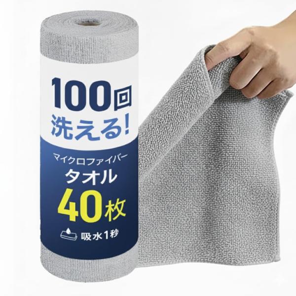 【お掃除のプロ監修】 マイクロファイバークロス 【吸水率60倍アップ】 サッと切り取って使える使い捨てロール型 専門家の使用ガイド付き ZEN-IN