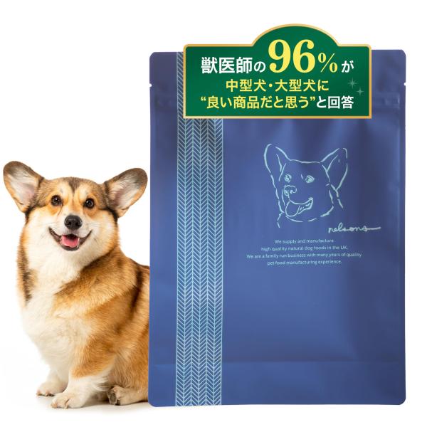 ネルソンズ ドッグフード （5kg） 全犬種 全年齢 対応 中型犬 大型犬 向け 大容量 【着色料・香料不使用 グレインフリー】 Nelsons N