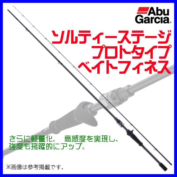 Abu Garcia アブガルシア ソルティーステージ プロトタイプ ベイト 