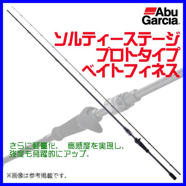 Abu Garcia アブガルシア ソルティーステージ プロトタイプ ベイト 