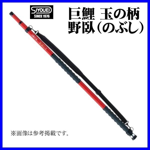 正規 昌栄 巨鯉玉の柄 野臥 NO.182 3.5m - フィッシングツール